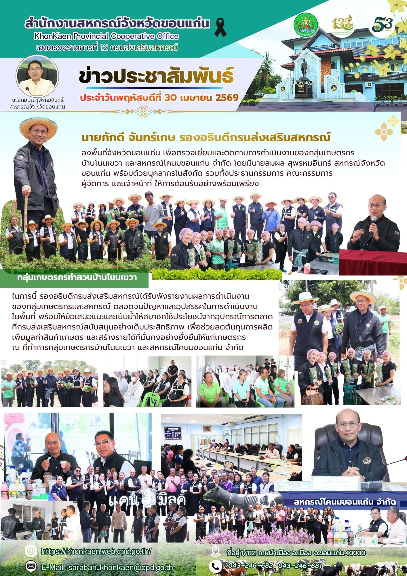  ข่าว กพส 85