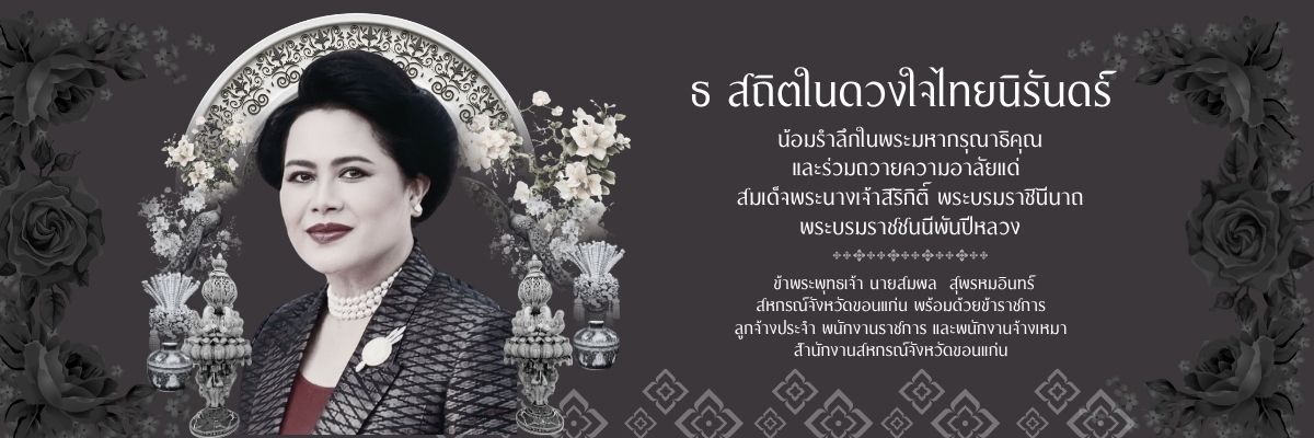 ไว้อาลัยพระพันปีหลวง