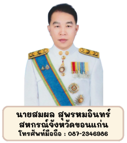 สหกรณ์จังหวัดขอนแก่น