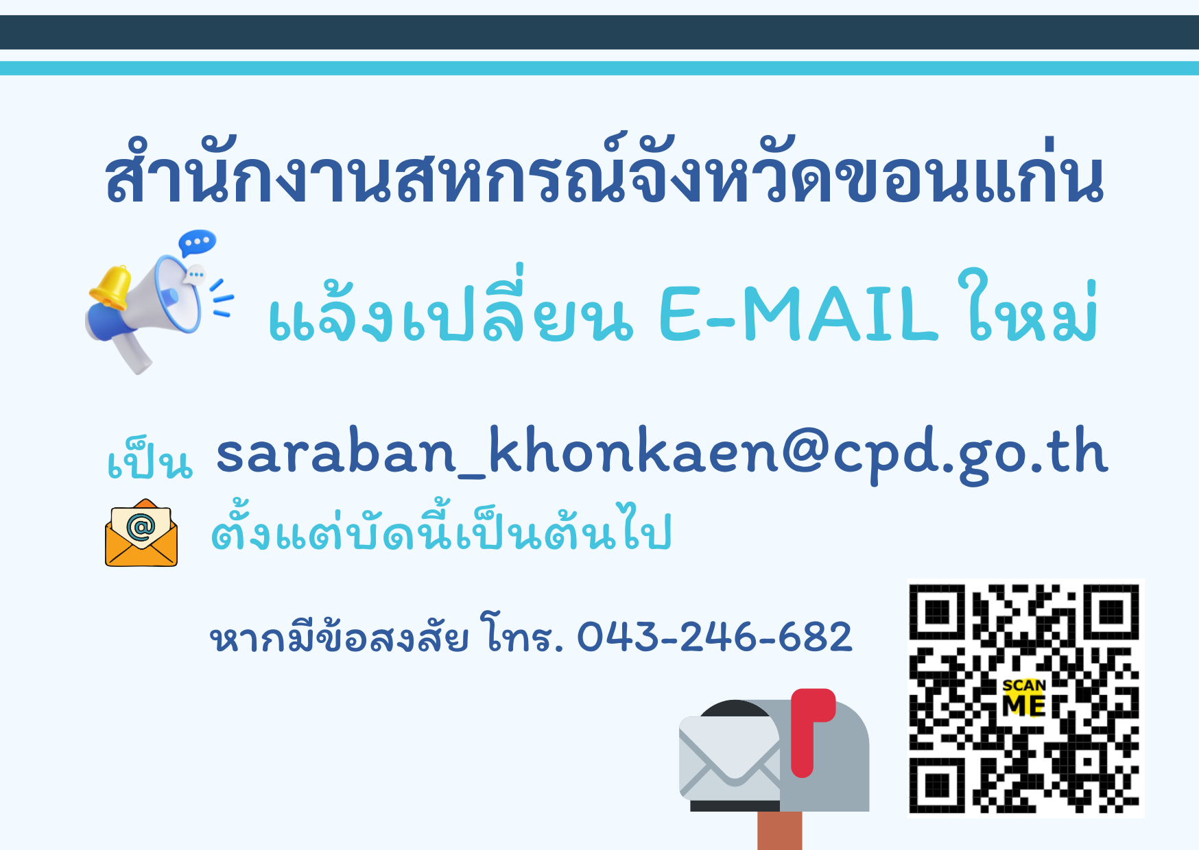 เเจ้งเปลี่ยน E-mail