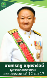 ผู้ตรวจราชการ