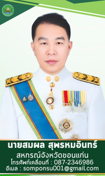 สหกรณ์จังหวัดขอนแก่น