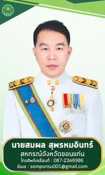 สหกรณ์จังหวัดขอนแก่น