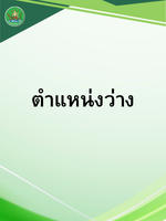 ผู้อำนวยการกลุ่มตรวจการสหกรณ์