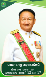 ผู้ตรวจราชการ