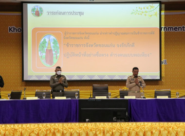 ประชุมหัวหน้าส่วนราชการ หัวหน้าหน่วยงานรัฐวิสาหกิจ ... พารามิเตอร์รูปภาพ 2