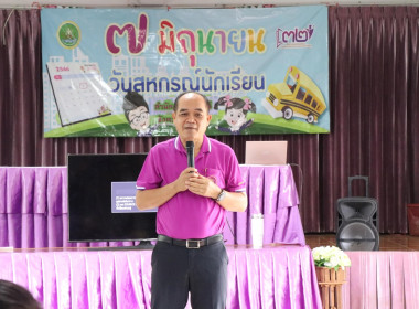 7 มิถุนายน วันสหกรณ์นักเรียน ประจำปี 256 พารามิเตอร์รูปภาพ 8