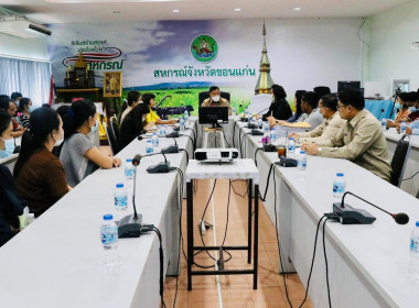 สำนักงานสหกรณ์จังหวัดขอนแก่นหารือแนวทางการช่วยเหลือสมาชิกสหกรณ์การเกษตรเปือยน้อย จำกัด ร่วมกับสำนักงานยุติธรรมจังหวัดขอนแก่น ... พารามิเตอร์รูปภาพ 18
