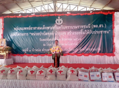 โครงการหน่วยบำบัดทุกข์ บำรุงสุข สร้างรอยยิ้มให้กับประชาชน ... พารามิเตอร์รูปภาพ 4