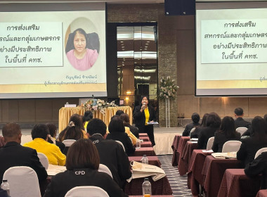 โครงการประชุมเชิงปฏิบัติการเพิ่มศักยภาพการขับเคลื่อนการส่งเสริมพัฒนาอาชีพและการตลาดตามนโยบาย คทช. ... พารามิเตอร์รูปภาพ 1