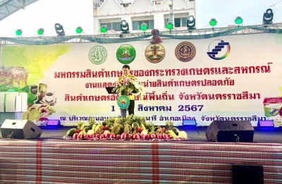 ร่วมงานมหกรรมสินค้าเกษตรของกระทรวงเกษตรและสหกรณ์ ... พารามิเตอร์รูปภาพ 1