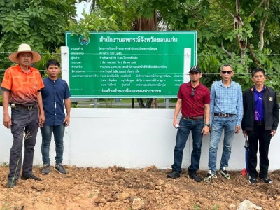 ตรวจรับงานการก่อสร้างรั้วรอบนิคมสหกรณ์ดงมูล พารามิเตอร์รูปภาพ 1