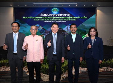 ร่วมโครงการสัมมนาทางวิชาการขับเคลื่อนสหกรณ์และกลุ่มเกษตรกรสู่ความเข้มแข็งผ่านการถอดบทเรียนรองนายทะเบียนสหกรณ์ ... พารามิเตอร์รูปภาพ 2