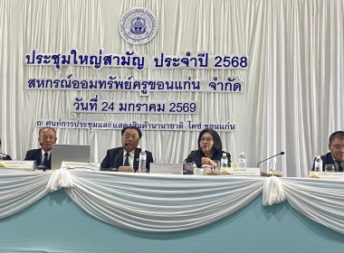 ร่วมประชุมใหญ่สามัญประจำปี ๒๕๖๘ ... พารามิเตอร์รูปภาพ 4