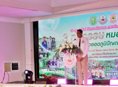 ร่วมเป็นเกียรติในพิธีเปิดงาน "วันหมอดินอาสา กรมพัฒนาที่ดิน" ... พารามิเตอร์รูปภาพ 2