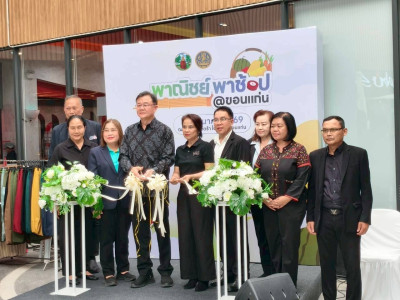 ร่วมพิธีเปิดกิจกรรมส่งเสริมการตลาด “พาณิชย์ พาช็อป @ ... พารามิเตอร์รูปภาพ 1