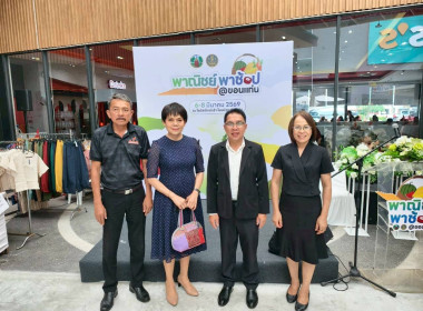 ร่วมพิธีเปิดกิจกรรมส่งเสริมการตลาด “พาณิชย์ พาช็อป @ ... พารามิเตอร์รูปภาพ 3