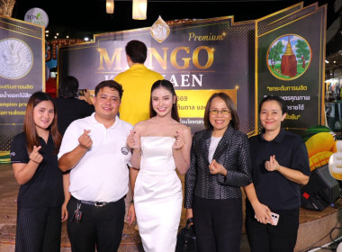 ร่วมพิธีเปิดงานถ่ายทอดเทคโนโลยีการผลิตและการเชื่อมโยงตลาดมะม่วงน้ำดอกไม้สีทองเพื่อการส่งออก ภายใต้ชื่อ “Premium Mango Khonkaen” ... พารามิเตอร์รูปภาพ 4