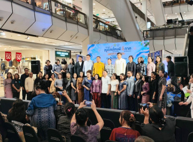 ร่วมเป็นเกียรติในพิธีเปิดมหกรรมหม่อนไหม 4 ภาค ประจำปี 2569 พารามิเตอร์รูปภาพ 11