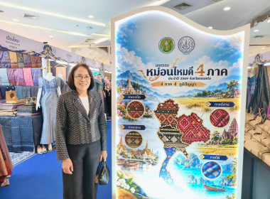 ร่วมเป็นเกียรติในพิธีเปิดมหกรรมหม่อนไหม 4 ภาค ประจำปี 2569 พารามิเตอร์รูปภาพ 3