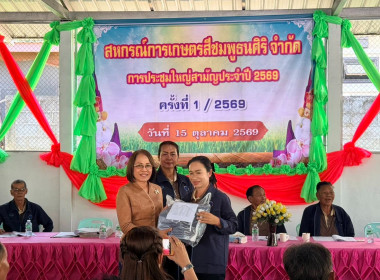 เป็นประธานเปิดการประชุมใหญ่สามัญประจำปี 2569 ... พารามิเตอร์รูปภาพ 4