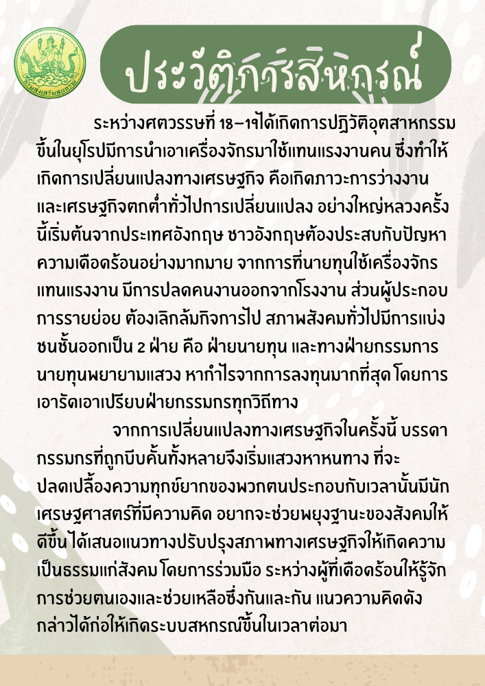 ประวัติการสหกรณ์1