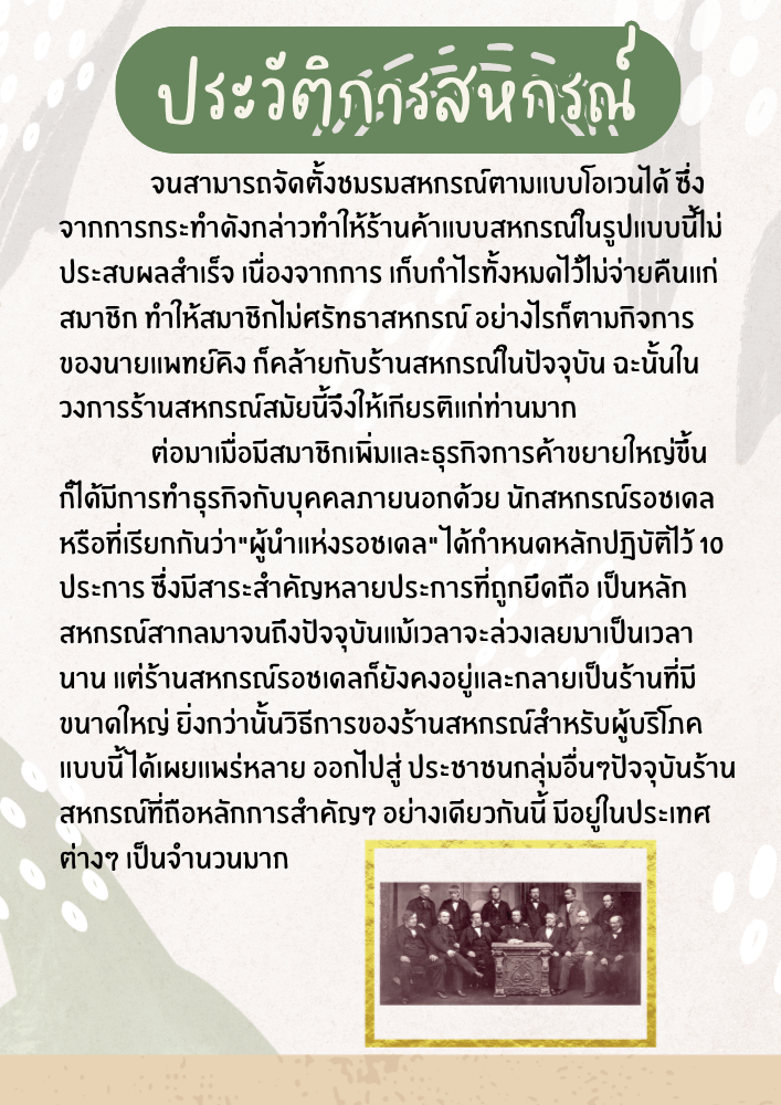 ประวัติการสหกรณ์4