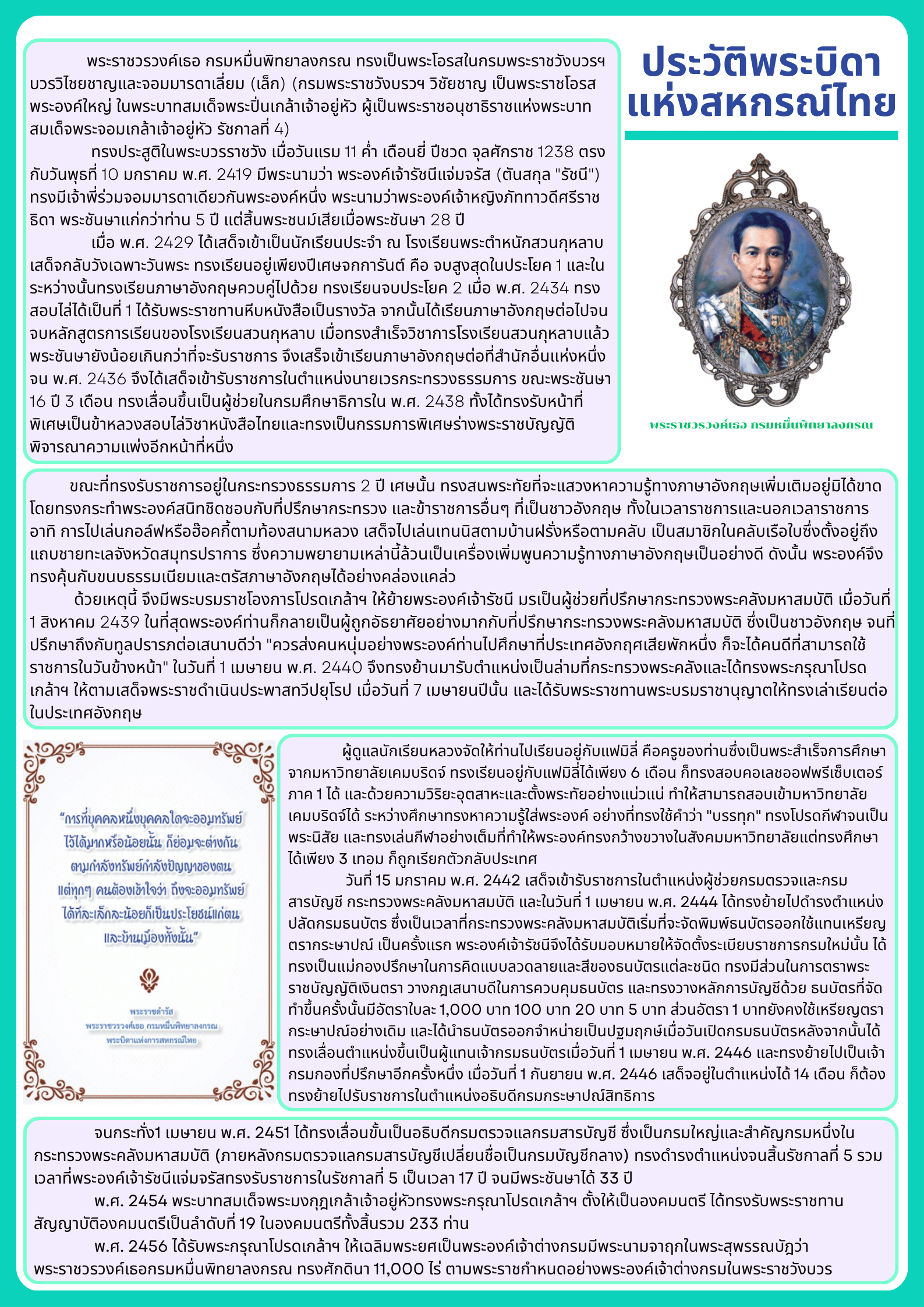 ประวัติพระบิดา1