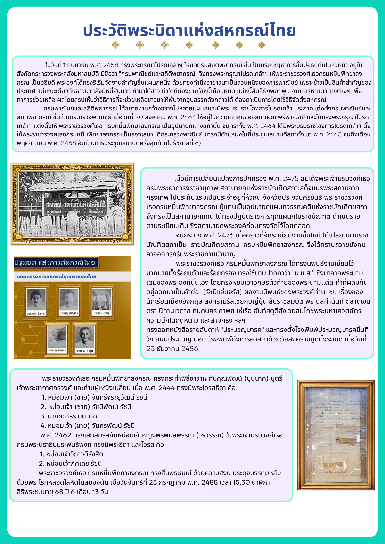 ประวัติพระบิดา2