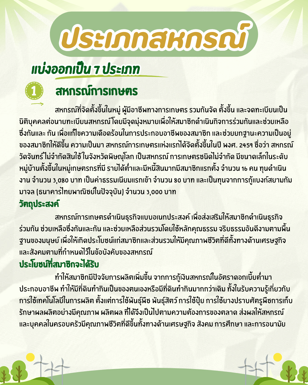 ประเภท1