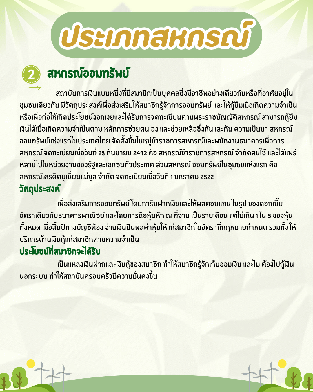 ประเภท2