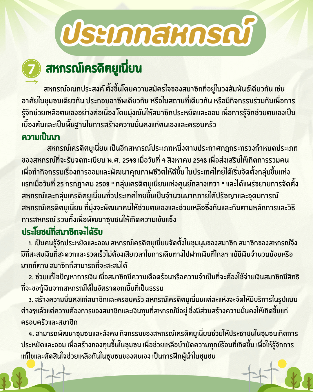 ประเภท8