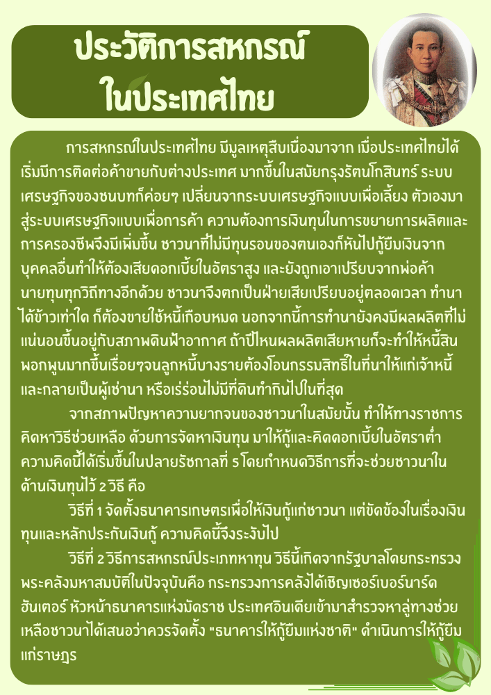 สหกรณ์ในไทย1
