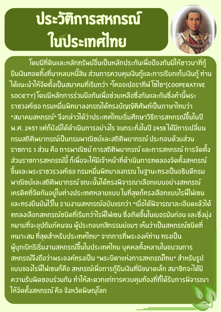 สหกรณ์ในไทย2