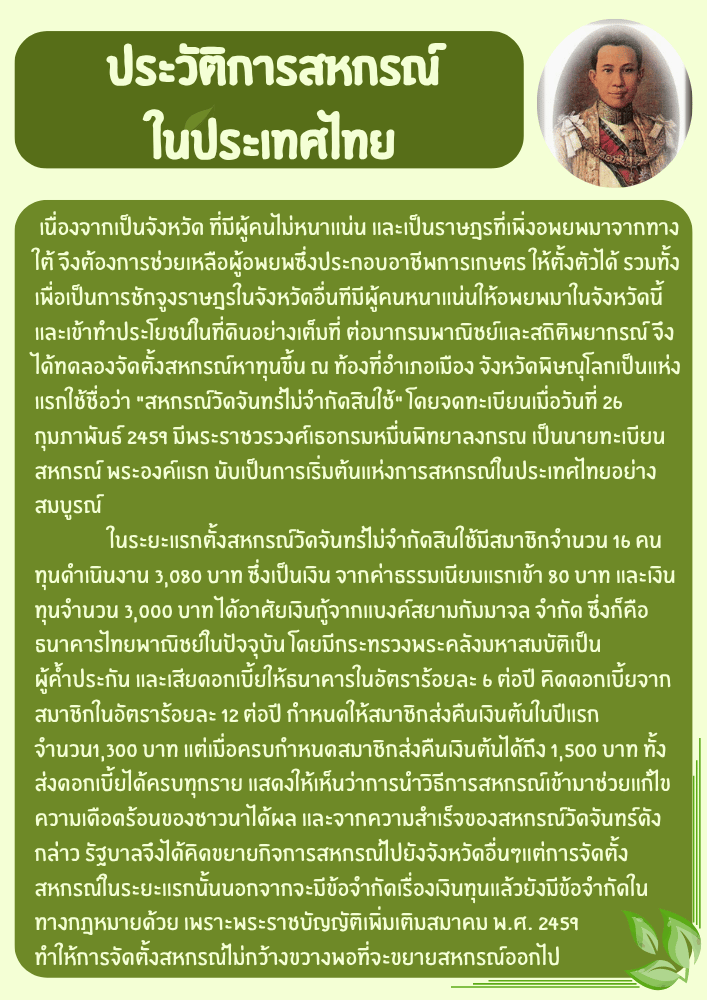 สหกรณ์ในไทย3
