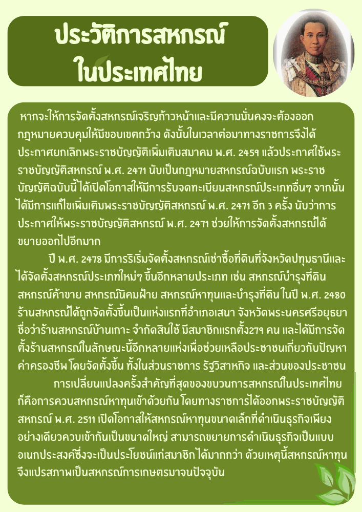 สหกรณ์ในไทย4