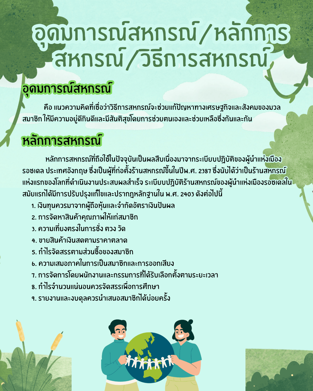 อุดมการณ์1