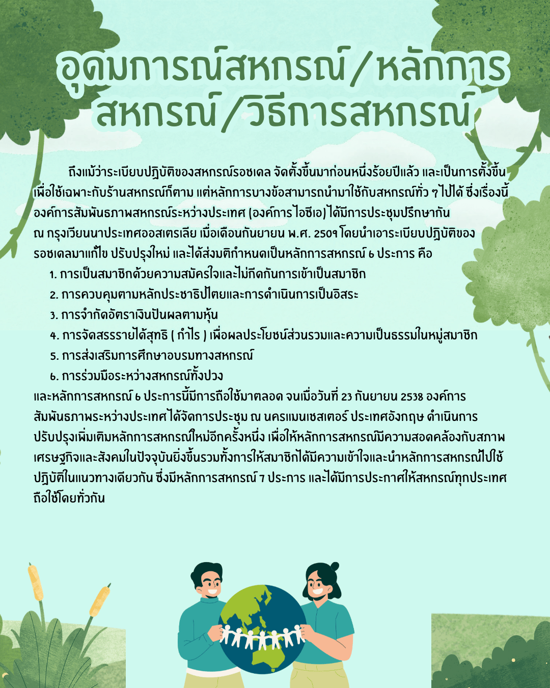 อุดมการณ์2