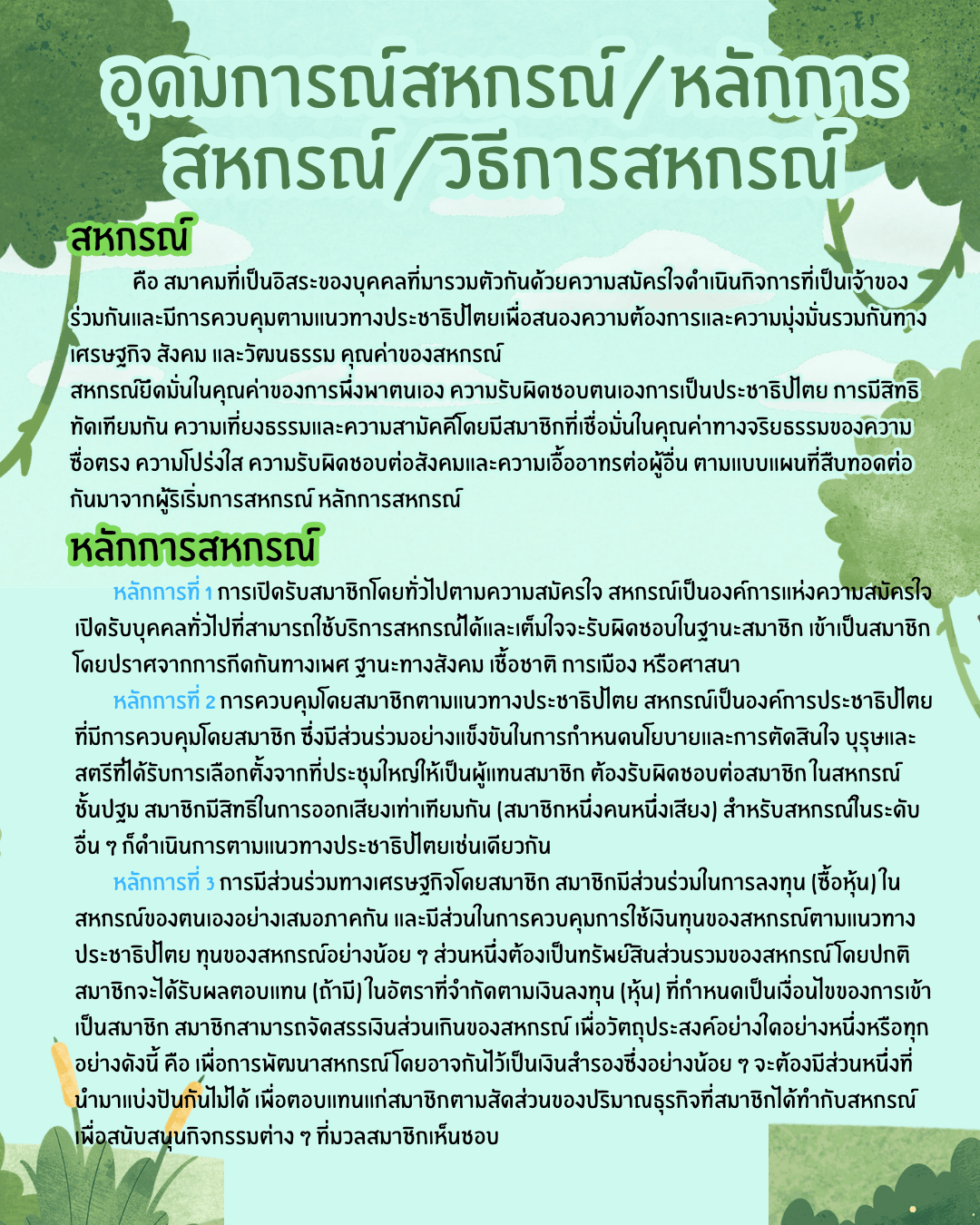 อุดมการณ์3
