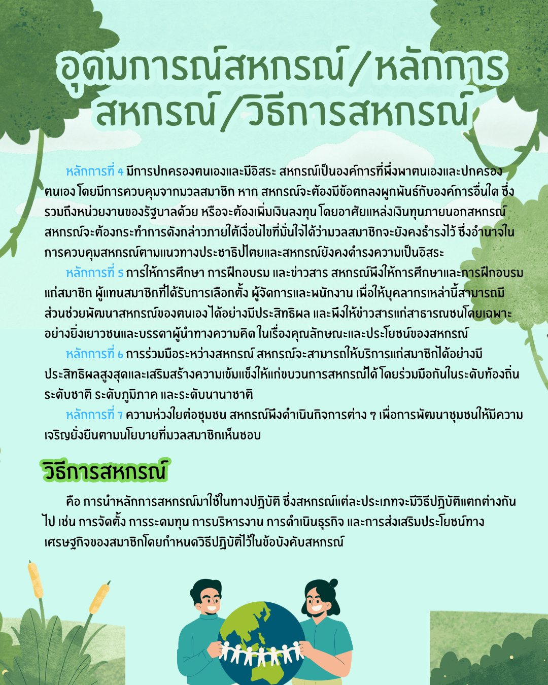 อุดมการณ์4