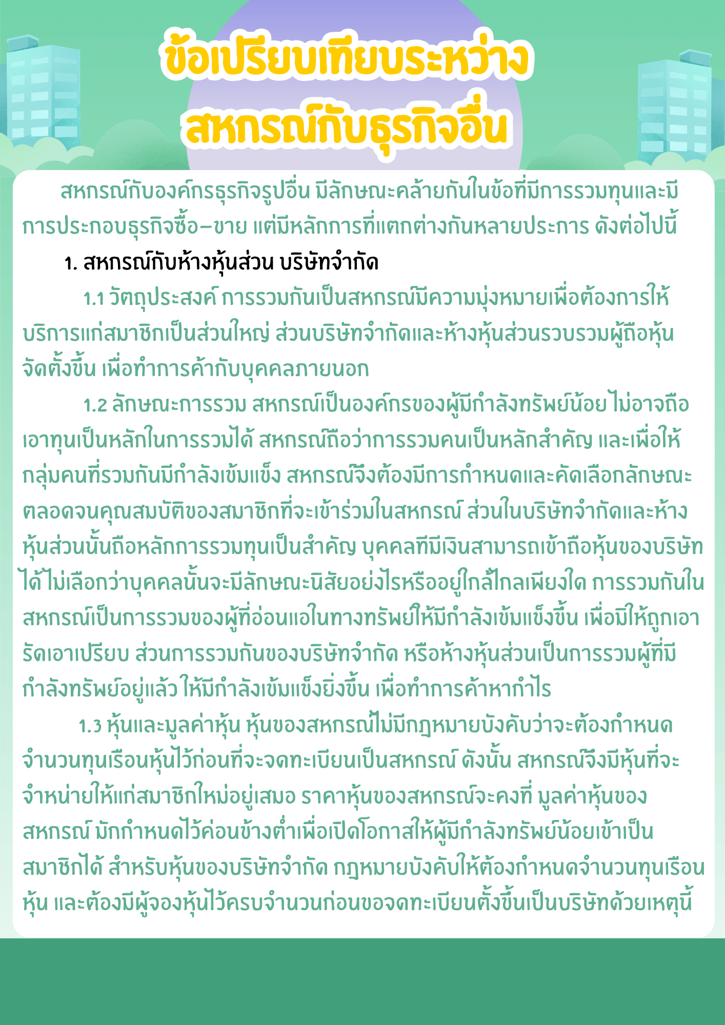 เปรียบเทียบ1