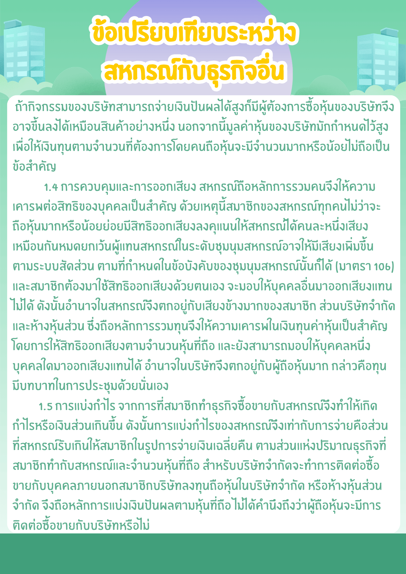 เปรียบเทียบ2