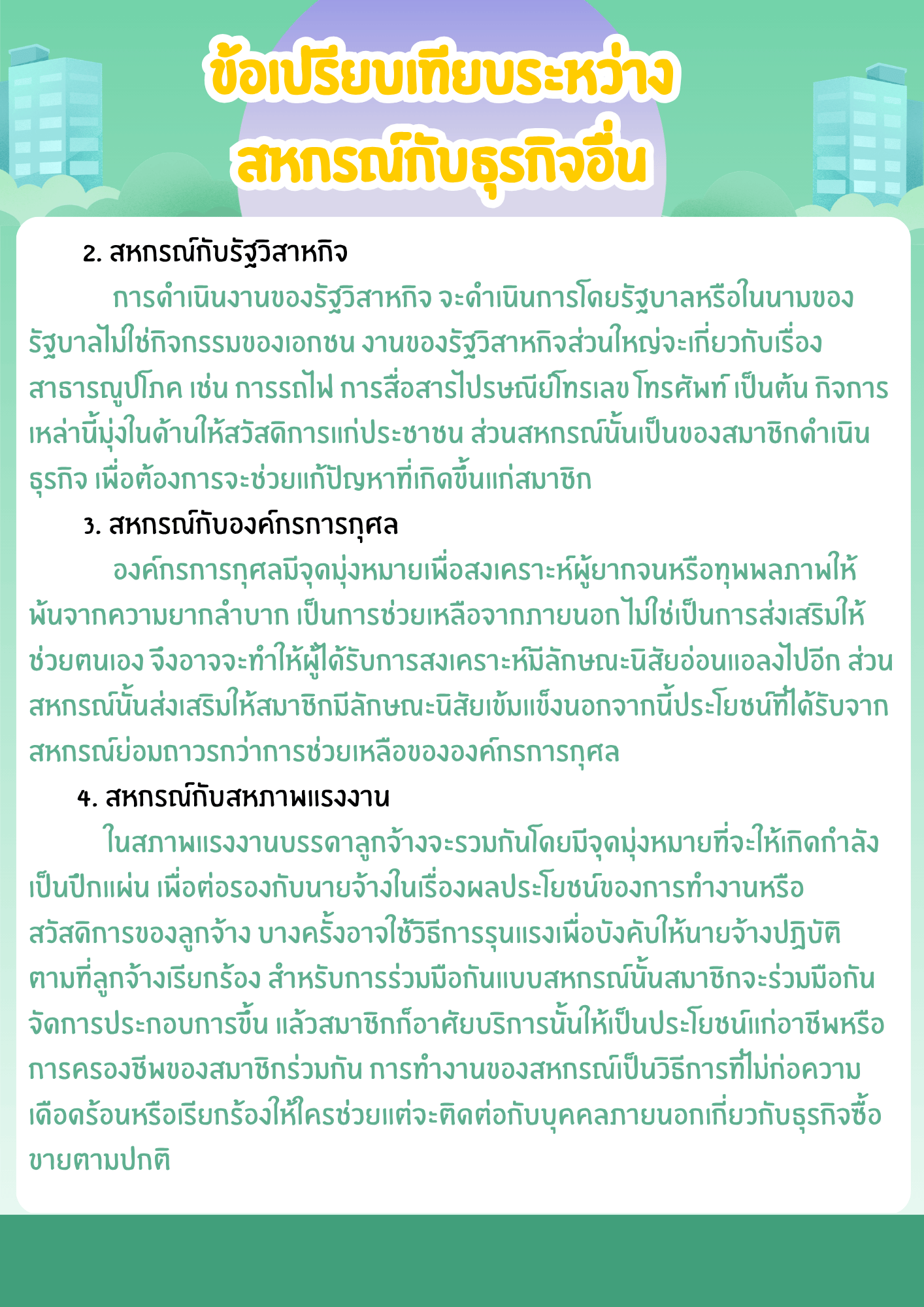 เปรียบเทียบ4